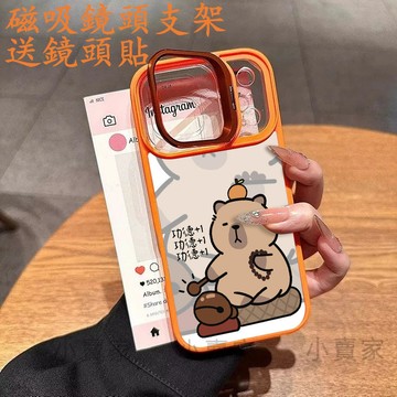 卡皮巴拉磁吸鏡頭防摔支架手機殼 iPhone 17 16 15 14 13 12 11 Pro Max plus保護殼