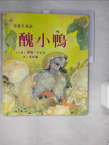 【書寶二手書T7／少年童書_R6B】醜小鴨 : 安徒生童話_傑瑞‧平克尼JerryPinkney