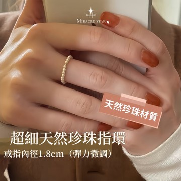台灣現貨✨隔日到    珍珠戒指女 超細天然施家珍珠 高級感指環 女性戒指