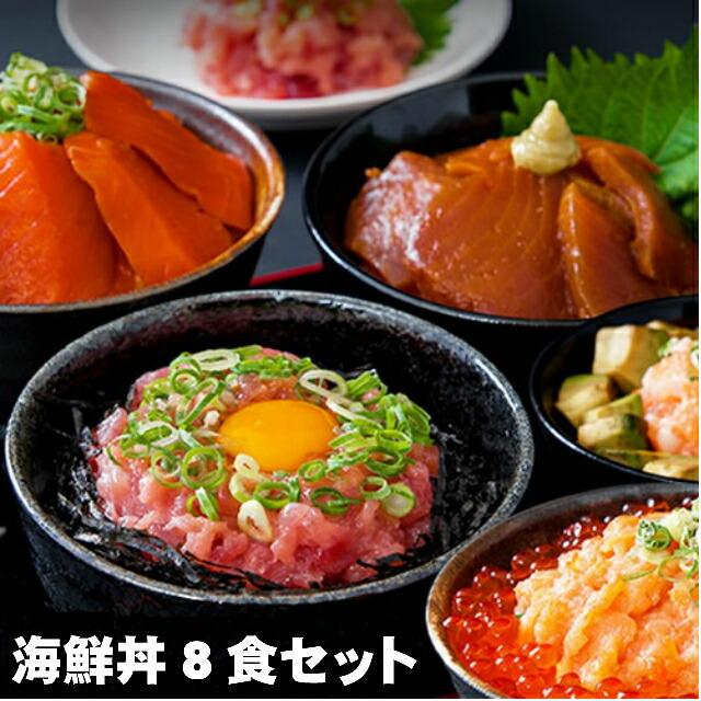 マグロ丼 4種×2P 計8食 マグロ漬け2p・ネギトロ2P サーモンネギトロ2p トロサーモン2p 送料無料 プレミアム