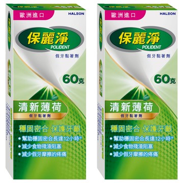 POLIDENT 保麗淨 淨假牙黏著劑 清新薄荷 60g  2個  2盒