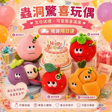 台灣出貨 剝皮橘子玩偶 毛毛蟲橘子玩偶 驚喜玩偶 蟲子橘子玩偶 可藏戒指玩偶 蟲洞玩偶 可剝皮 驚喜禮物 情人節禮物