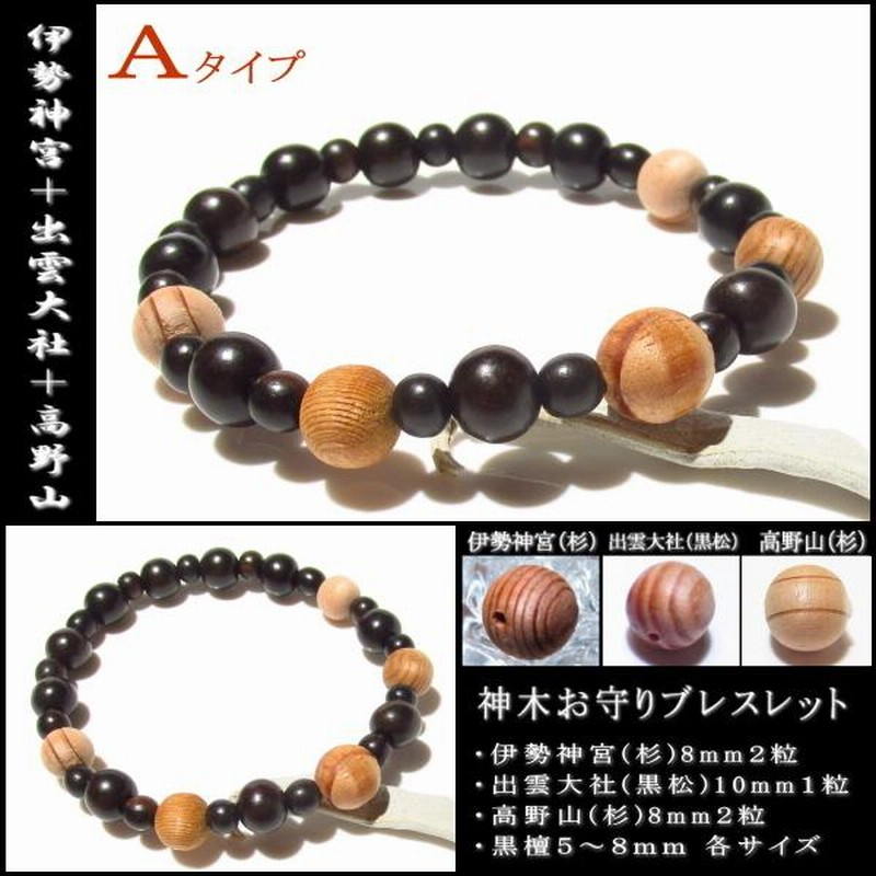 パワーストーン ブレスレット 最強 伊勢神宮 お守り 出雲大社