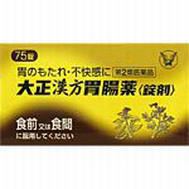 第2類医薬品 大正漢方胃腸薬錠 Ajd 75錠 通販 Lineポイント最大get Lineショッピング