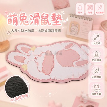 台灣出貨✨ 滑鼠墊 大尺寸 防水 防滑 長效耐用 辦公 學生 書桌 鍵盤墊 女生適用 兔子造型