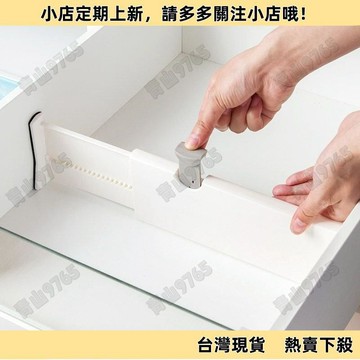 【嚴選好物】居傢傢 創意抽屜伸縮內衣收納分隔闆 塑料整理分層擋闆隔斷闆隔闆 WI7R