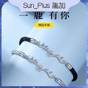 Sun_Plus 台灣現貨 千潯01 一「鹿」有你情侶款手鍊 一鹿有你情侶款手繩 女男個性編織七夕情人節生日禮物 手鍊