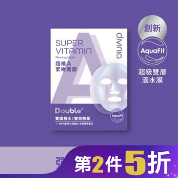 Divinia超維A緊緻面膜/5入-箱購