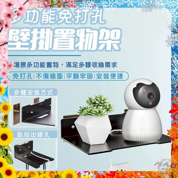 【現貨 免運費 24H出貨】多功能免打孔壁掛置物架  置物架 牆壁架子 牆壁架 牆上置物架 機上盒置物架 免打孔置物架