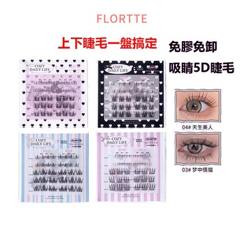 【新品上市】FLORTTE 花洛莉亞自粘免膠假睫毛分段式免卸自然睫毛 上 下睫毛免膠假睫毛