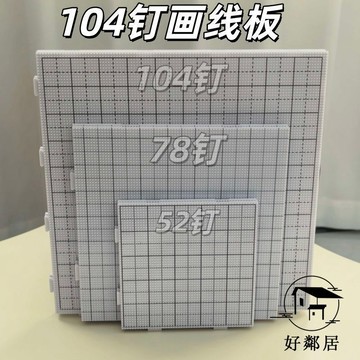 熱夯🔥拼豆 DIY手作 手工材料包 畫線拼豆板 2.6mm拼豆底板 52釘78釘104釘特大號拼板加長加厚耐高溫 HLJ