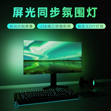 【電腦螢幕追光燈】電腦熒幕燈 Ansnake幻蛇 led燈條 螢幕燈 螢幕掛燈 RGB燈條 隨屏變色 氣氛燈條 氣氛燈