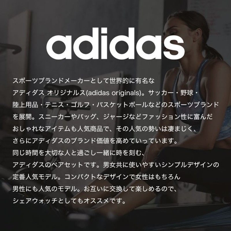 ペアウォッチ アディダス 時計 adidas 腕時計 アディダス オリジナルス