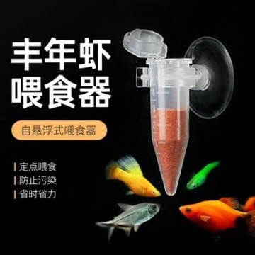⭐⭐豐年蝦卵餵食器小魚通用型餵食器孔雀魚小魚顆粒魚食用不了的哦