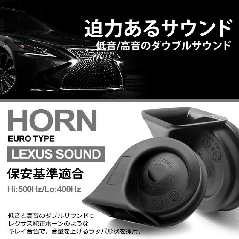 ZC6 前期 後期 BRZ ユーロタイプ ダブルサウンド ホーン クラクション