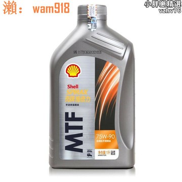 【店長推薦】手動變速箱油75w90合成油汽車齒輪油gl-4手排波箱油1l