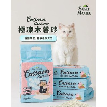 【星丘 STAR MONT】極凍木薯砂 2.3kg 貓砂 顆粒 無香 不沾底