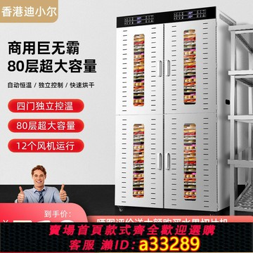 【台灣公司 可開發票】大型商用烘干機食品水果烘干機大容量魚干肉干筍干寵物食物風干機