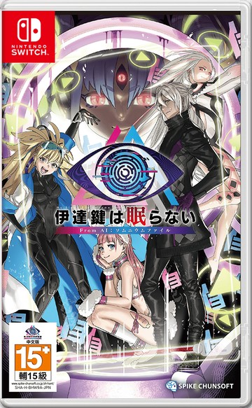 【AS電玩】  NS Switch 無法成眠的伊達鍵 - From AI：夢境檔案 中文版