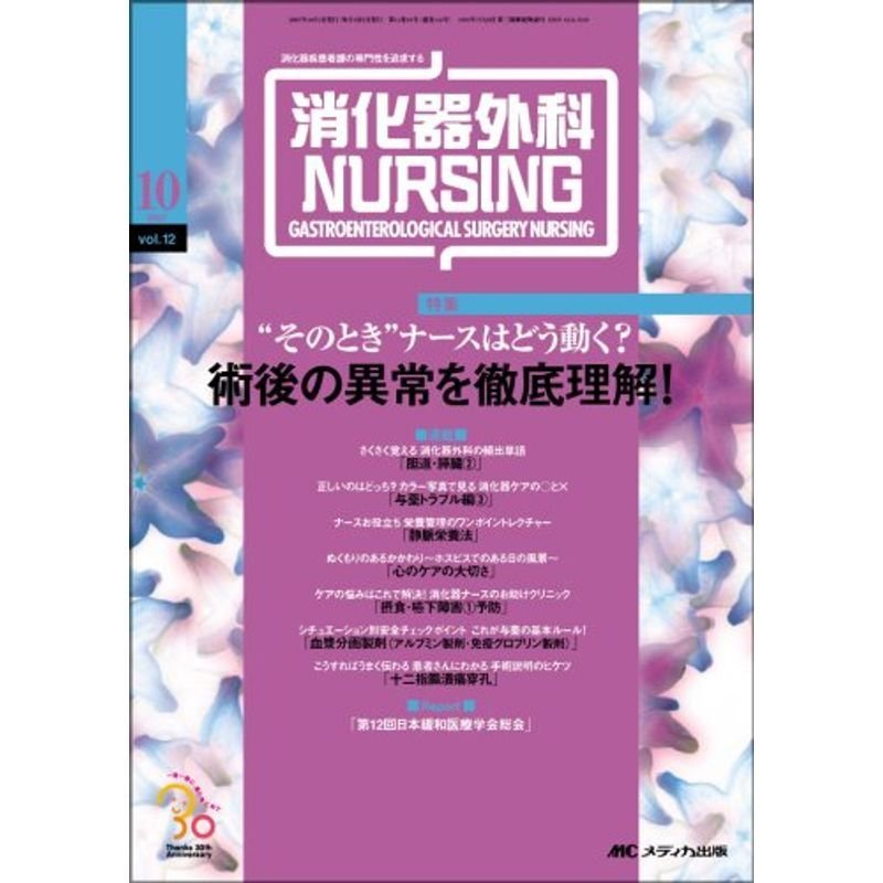 消化器外科ナーシング 07年10月号 12ー10