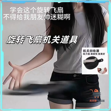 迴旋扇 扇子迴旋器 迴旋扇 甩扇 旋轉扇子 手轉風扇 魔術扇子 扇子迴旋 cos道具 魔術錶演小道具 迴旋扇伸縮扣