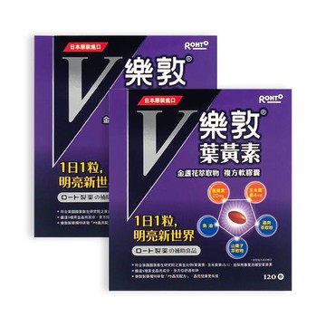 樂敦Rohto V金盞花萃取物葉黃素複方軟膠囊（120入/盒）x2盒