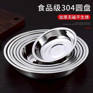 食品級304不銹鋼盤子家用平底淺盤圓盤加厚菜盤小碟子圓形鐵盤深