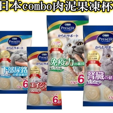 日本combo肉泥果凍杯 貓零食 幸福鮪魚果凍慕斯 幼貓 成貓 老貓 貓點心 魚泥 嚐鮮