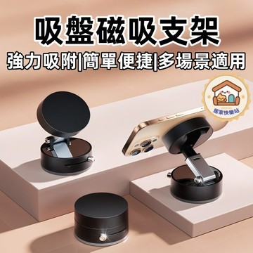 【台灣出貨】磁吸真空手機架 車用磁吸手機架 手機架 車載手機支架 磁吸支架 手機支撐架 直播手機支架磁吸車載汽車手機支架