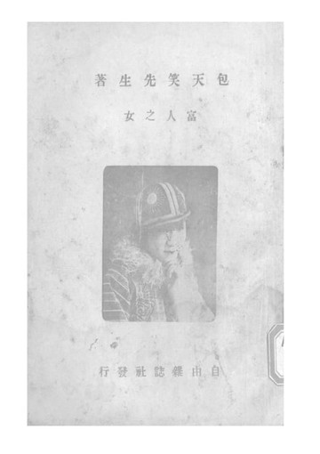 【電子書】富人之女