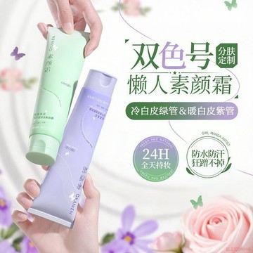 闆娘推薦🌈雙色號素顏霜懶人全身提亮自然不假白不脫妝防水防汗遮瑕隔離學生