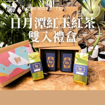 【凝暮】台灣日月潭紅玉紅茶30g雙入新年禮盒【免運】