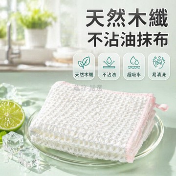 台灣出貨✨ 木纖維洗碗巾 油利除不沾油抹布 加厚吸水去油不掉毛 魔力格款清潔布