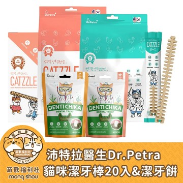 沛特拉醫生 Dr.Petra 貓咪潔牙餅 貓咪潔牙骨 牙齦保健 貓餅乾 潔牙零食 寵物零食