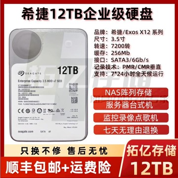 {臺灣公司貨 可打統編}希捷12TB硬盤銀河系12T監控錄像數據儲存NAS陳列12t臺式機械硬盤