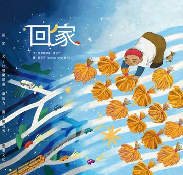 【電子書】回家
