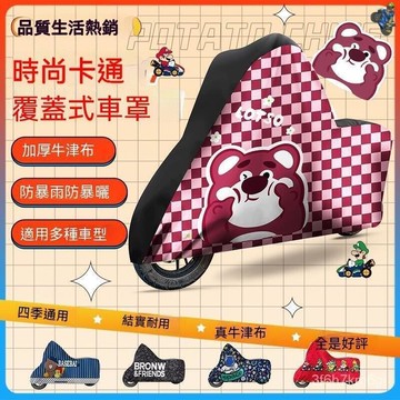 快速出貨 台灣現貨??機車 機車罩 機車龍頭罩 機車車罩 雨衣 機車套 摩託車車罩 機車防塵套 重機車罩 車罩機車 電動車防雨罩牛