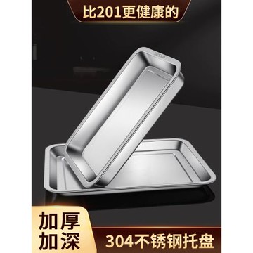 食品級304不銹鋼托盤長方形盤子家用方盤商用烤魚燒烤盤鐵烤盤