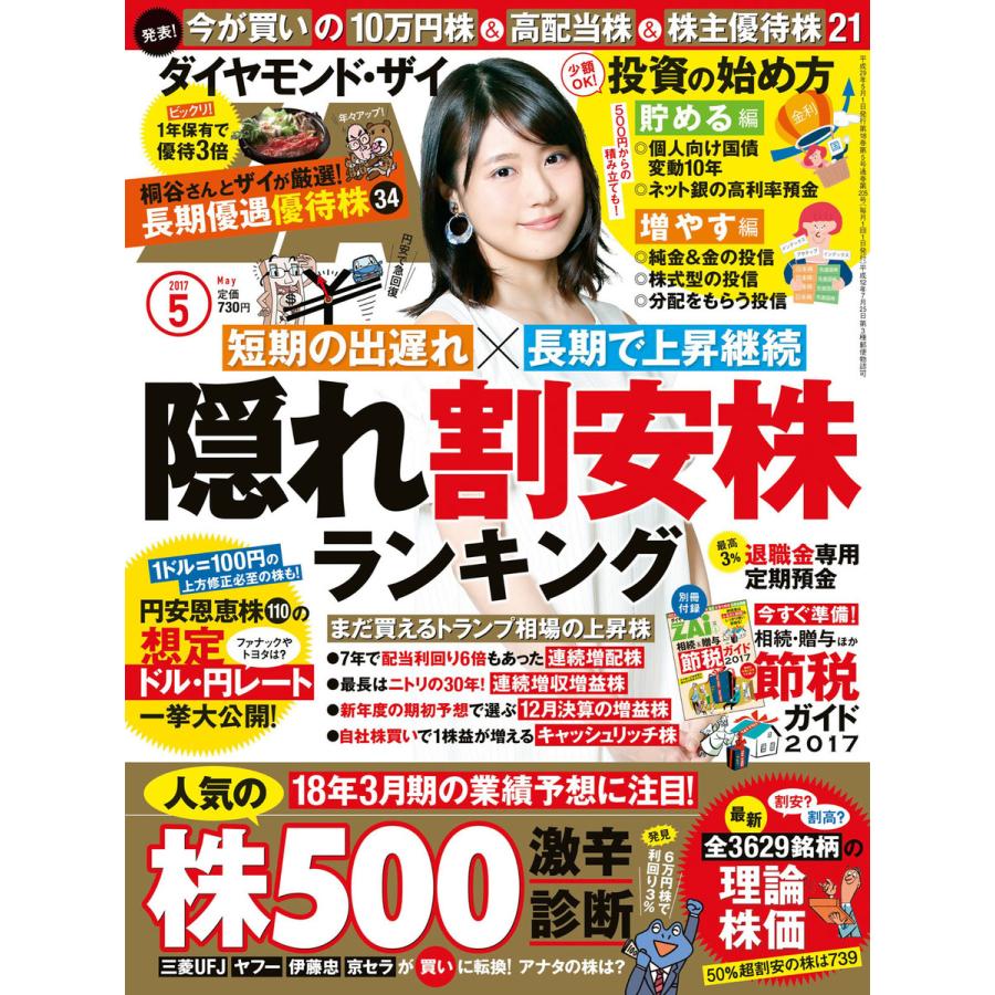 ダイヤモンドZAi 2017年5月号 電子書籍版   ダイヤモンドZAi編集部