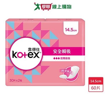 靠得住安全瞬吸護墊 無香14.5cm x 30片 x 2包(共60片)【愛買】