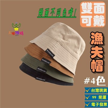 天使網購✌雙面可戴漁夫帽 台灣現貨 電子發票 雙色 兩用 帽子 遮陽帽 漁夫帽 兩面帽 EE
