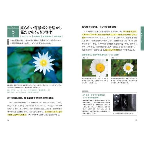 写真がもっと上手くなる デジタル一眼 撮影テクニック事典101