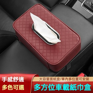 新品汽車大容量面紙盒 多色可選 面紙盒 汽車面紙盒 車用衛生紙盒 汽車面紙盒遮陽板面紙盒 車上面紙盒 紙巾盒 車用面紙套