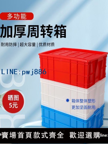 【店家補貼】長方形加厚塑料周轉箱帶蓋收納箱養龜工廠大號塑料整理物流膠箱