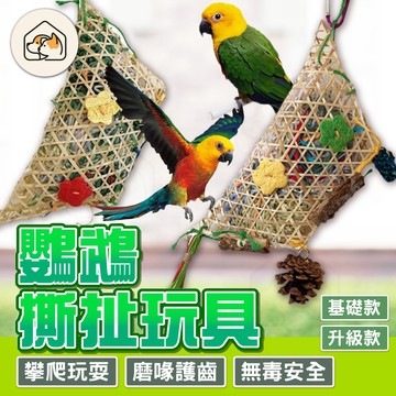 【啃咬玩耍👍】鸚鵡啃咬玩具 鸚鵡竹編玩具 藤編紙絲玩具 鳥籠配件 藤編玩具 拉扯玩具 撕扯玩具 鳥玩具 寵物用品