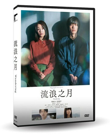 【停看聽音響唱片】【DVD】流浪之月