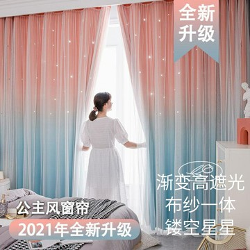 窗簾 窗簾布 遮光窗簾 公主風窗簾 落地窗簾 布紗一體窗簾 鏤空星星  雙層漸變色窗簾