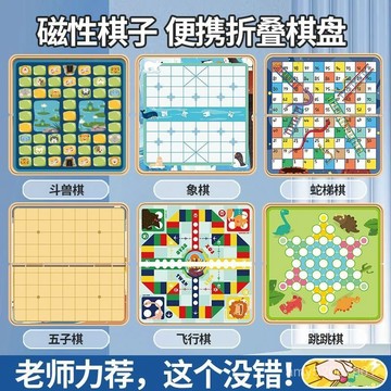『臺灣-出貨』🚀學生口袋棊五子棊兒童跳棊飛行棊便攜象棊多功能磁吸棊盤益智玩具生日禮物熱銷 5WKK