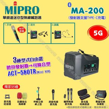 MIPRO MA-200 5G單頻道旗艦型無線喊話器擴音機 腰掛發射器支援錄音功能