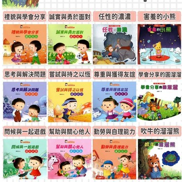 12本兒童品格教育繪本 親子共讀增進感情 提升思考與解決問題能力 榮獲文化部優良讀物
